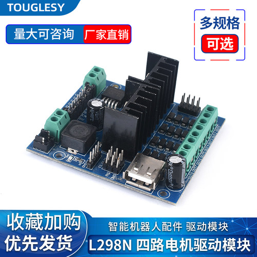 L298N电机驱动板模块 四路直流步进电机正反转 智能小车 红板