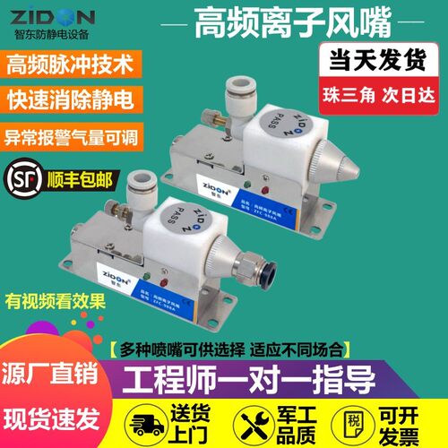 高频风咀 ZFC-988A离子风嘴除静电高频交流离子风嘴静电除尘风咀,
