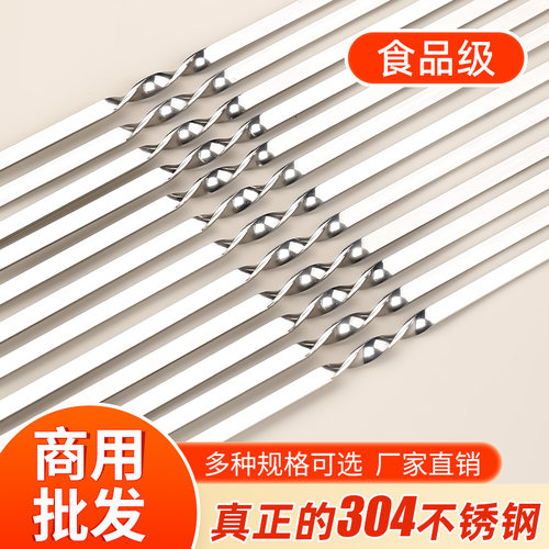 烧烤签子304不锈钢食品级扁签烤羊肉串钢签商用烧烤工具配件用品