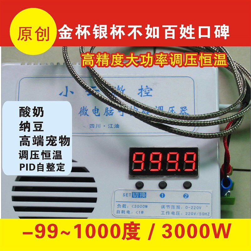 高精度/可控硅/恒温器/调压控温/可编程/温控器/PID/温控仪/1000