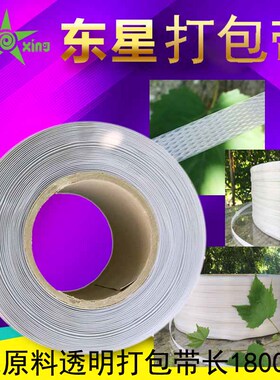 打包带手工pp包装带白色塑料带条捆绑带热熔白色透明机用半全自动