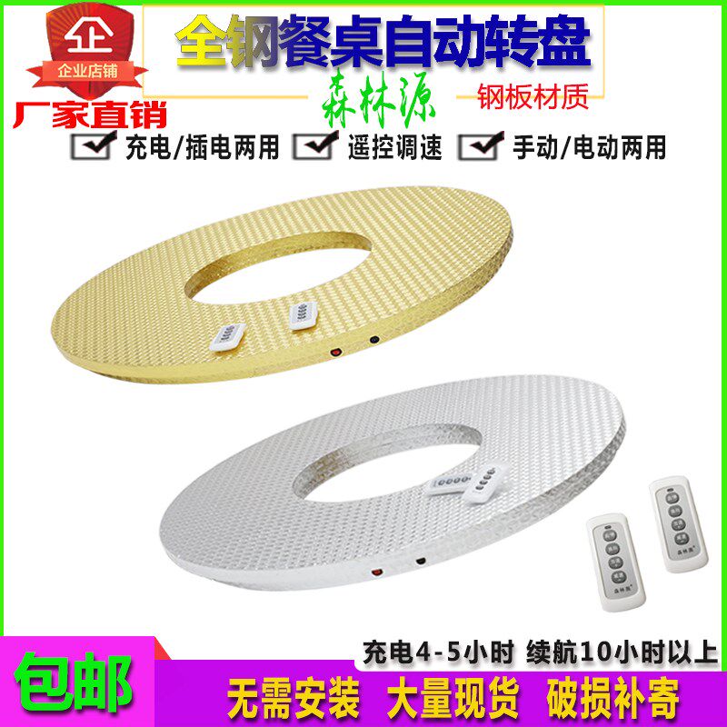 电动遥控转盘可调速全钢材质电动转盘手动电动两用酒店餐桌旋转盘