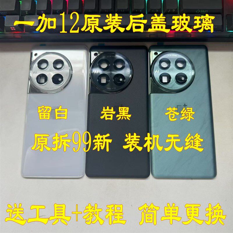 适用于一加12原装后盖玻璃1+12原厂拆机后壳电池盖外壳背壳99新原