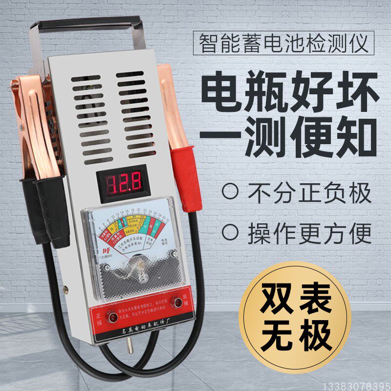汽车蓄电池检测表测电瓶好坏检测仪电瓶车电池容量测量仪器放电仪