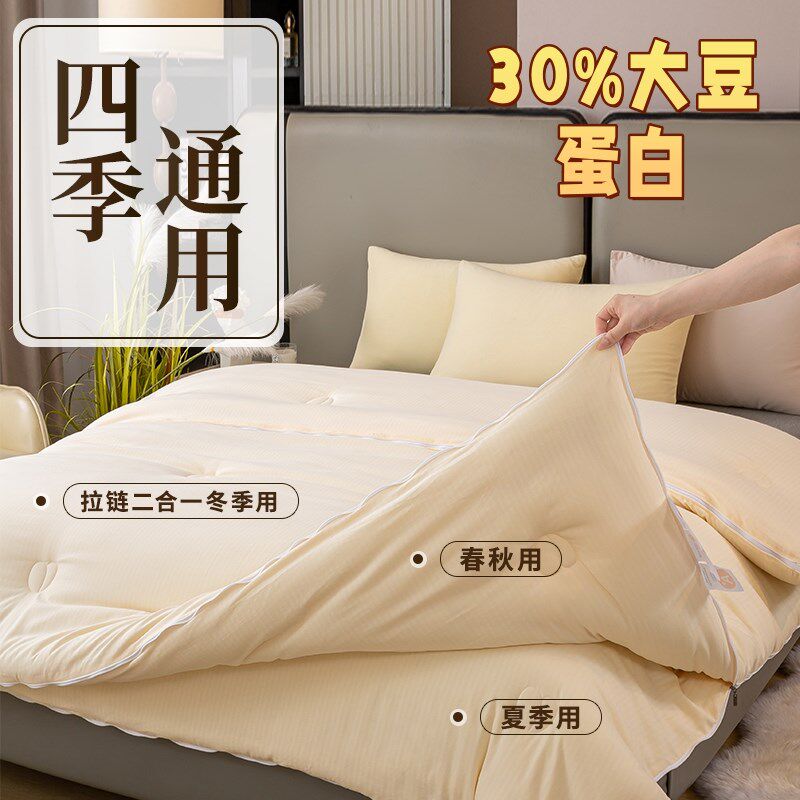 老裁缝家纺大豆被A类二合一子母被春秋被冬被加厚蛋白被学生宿舍