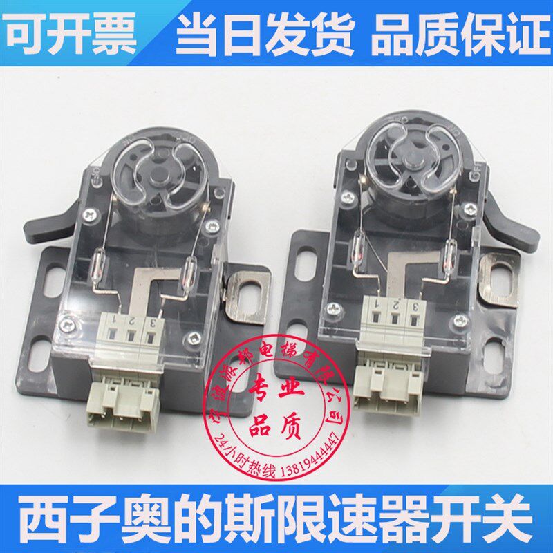 西子奥的斯限速器涨紧轮开关 电梯 DEA4002596A B TAA177AH1 H2