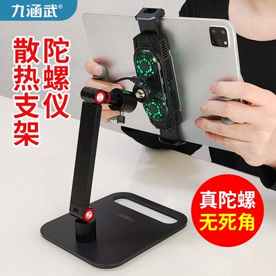 平板支架iPd陀螺仪吃鸡专用和平精英游戏铝合金全陀旋转支撑架子