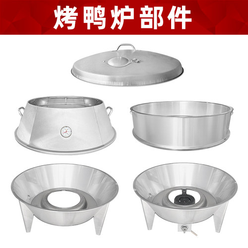 庆源木炭燃气烤炉烤鸭炉零部件80/90/1米炉盖斜身底座烤炉烧烤炉