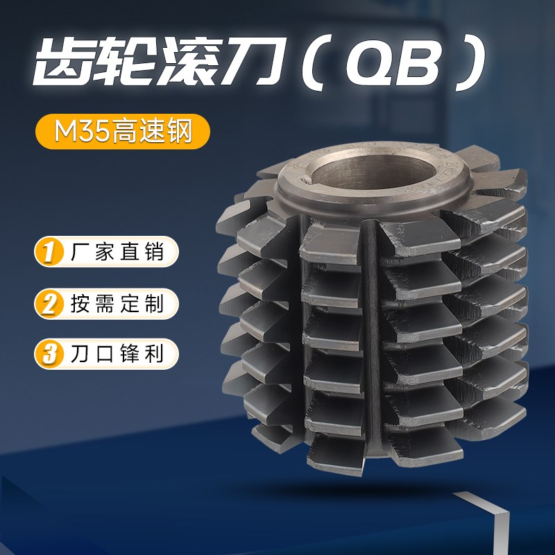 含钴M齿轮滚刀高硬度滚齿刀M1压力角20镀黑灰加工不锈钢