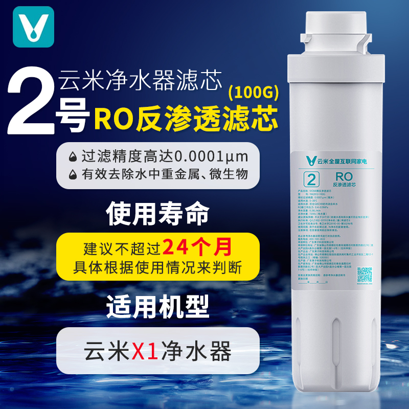 云米净水器X1滤芯3号后置活性炭2号100GRO反渗透1号PC复合原装芯