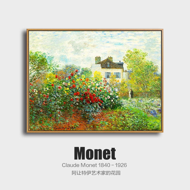 莫奈装饰画客厅挂画艺术家的花园卧室餐厅玄关沙发背景印象派壁画