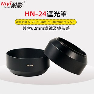 210 耐影 f4.5 24遮光罩尼康AF 300mm 5.6镜 适用于尼康HN