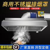 不锈钢油烟罩饭店餐饮食堂商用大吸力抽油烟机排烟罩风机管道定制