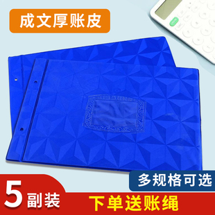 成文厚 A4装订夹账本夹账簿封皮明细保管账皮记账本16K塑料封面封