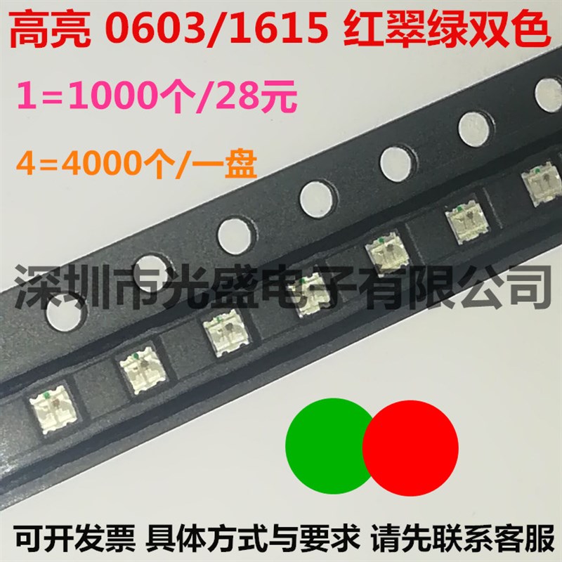 高亮0603红绿双色LED贴片灯珠1615双色0606红翠绿双色发光二极管