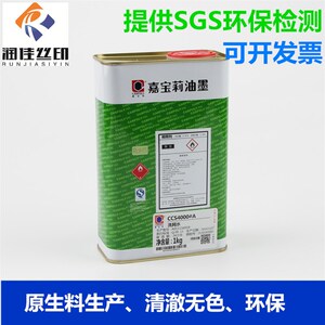 嘉宝莉环保型洗网水丝印油墨开孔剂油墨清洗剂低气味环保芳香溶剂