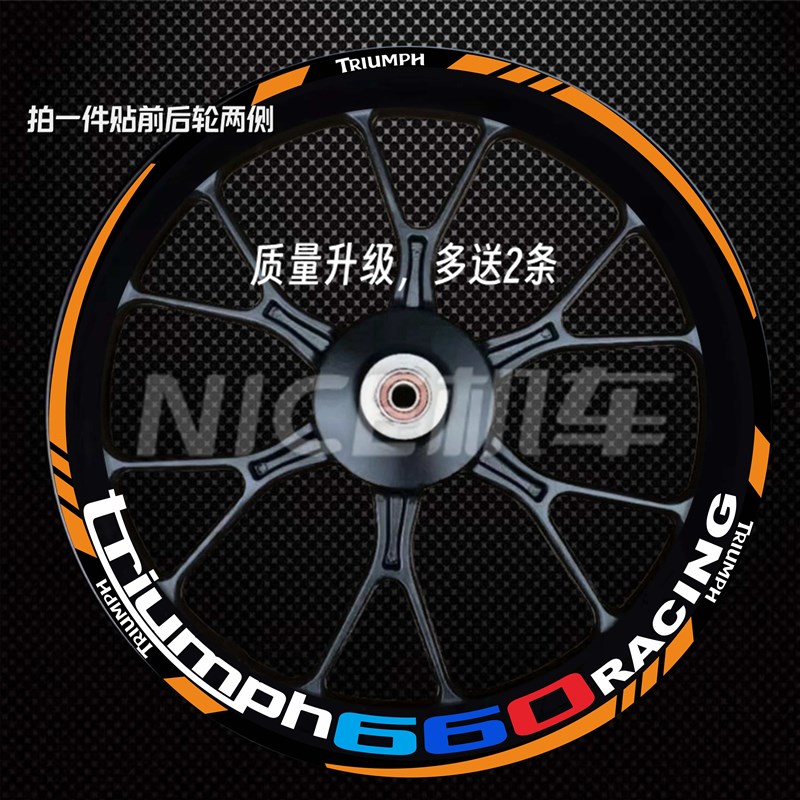 适用凯旋Trident 0反光轮毂贴纸青蛙王子 75/75RS轮毂贴花