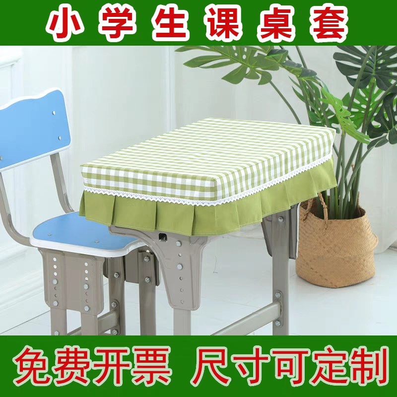 小学生桌布桌罩课桌罩0防水格子桌布教室课桌学校书桌