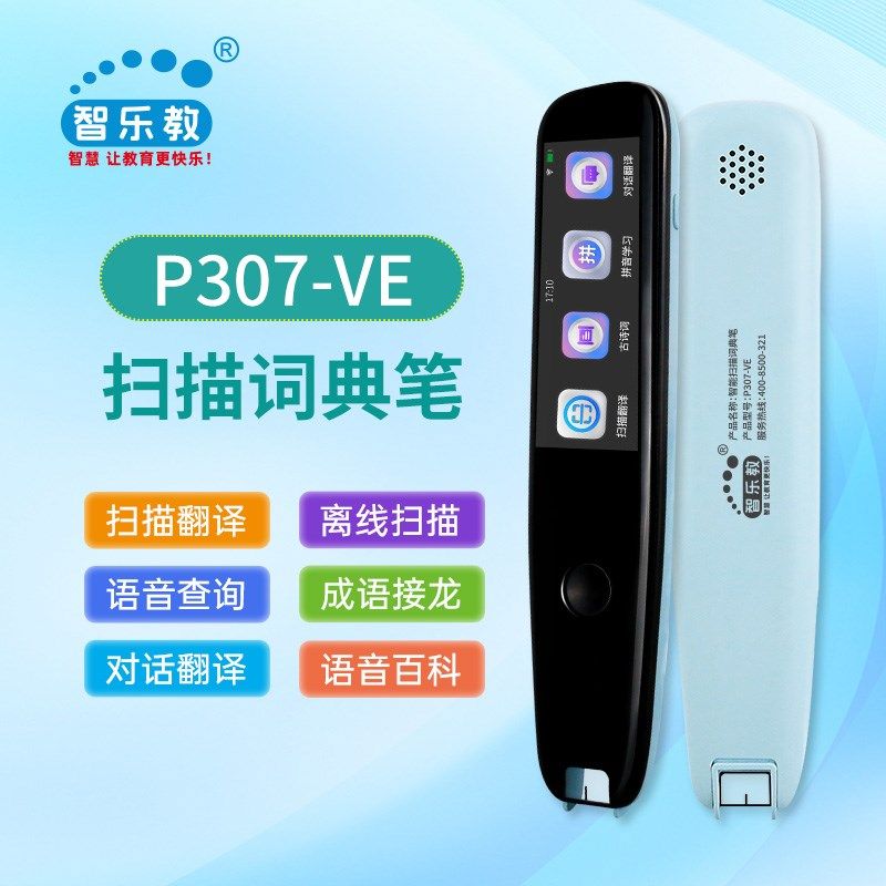 智乐教多功能扫描笔翻译笔智能英语点读笔拼音学习笔课外书阅读