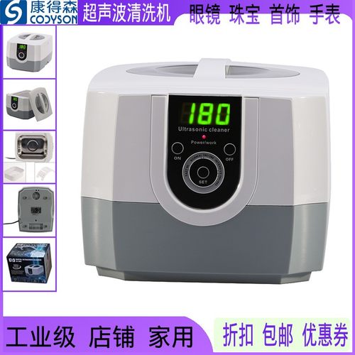 康得森工业大容量功率超声波清洗机眼镜店首饰店实验室家用商用