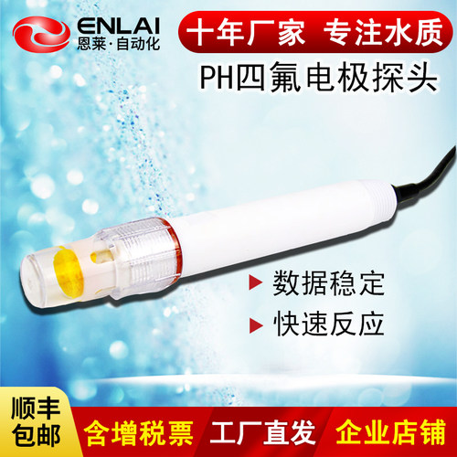 PH电极探头聚四氟乙烯工业污废水检测强酸碱耐高温ph计值传感器