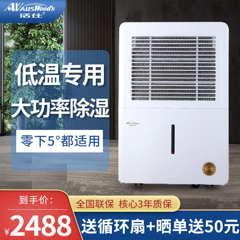 活仕除湿机家用大功率地下室办公室别墅泳池工业抽湿除湿机烘干器
