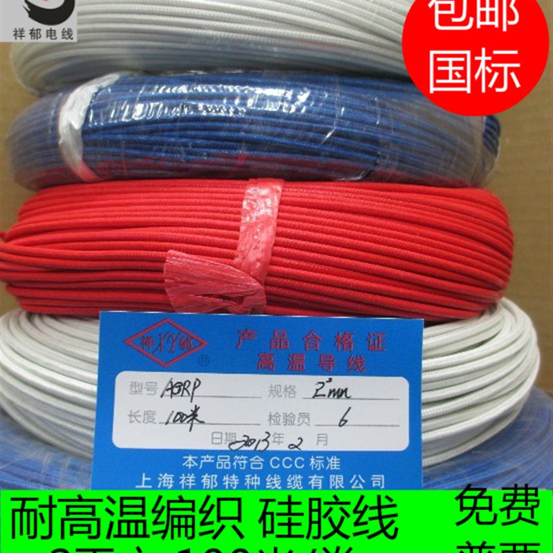 耐磨硅胶编织线2.0mm2柔软耐高温电线耐热线AGRP2平方 100米/卷