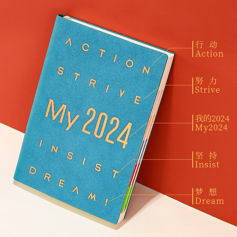 2024日程本7月版效率手册时间管理记事本365天计划表工作日历本教