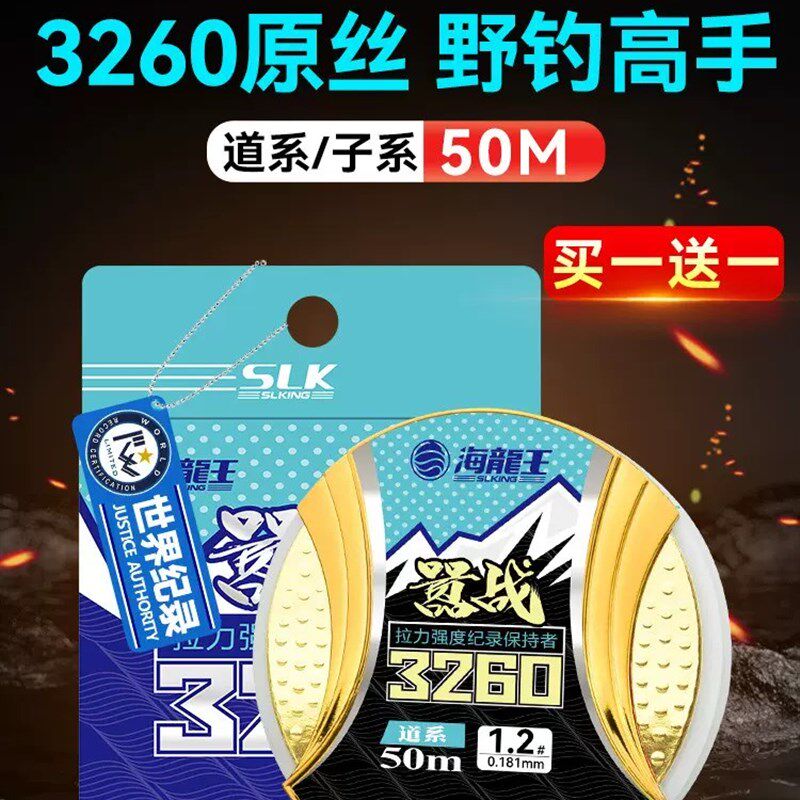 3260嚣战海龙王鱼线强拉力野战野钓竞技龙九龙六大物巨物鱼线子线