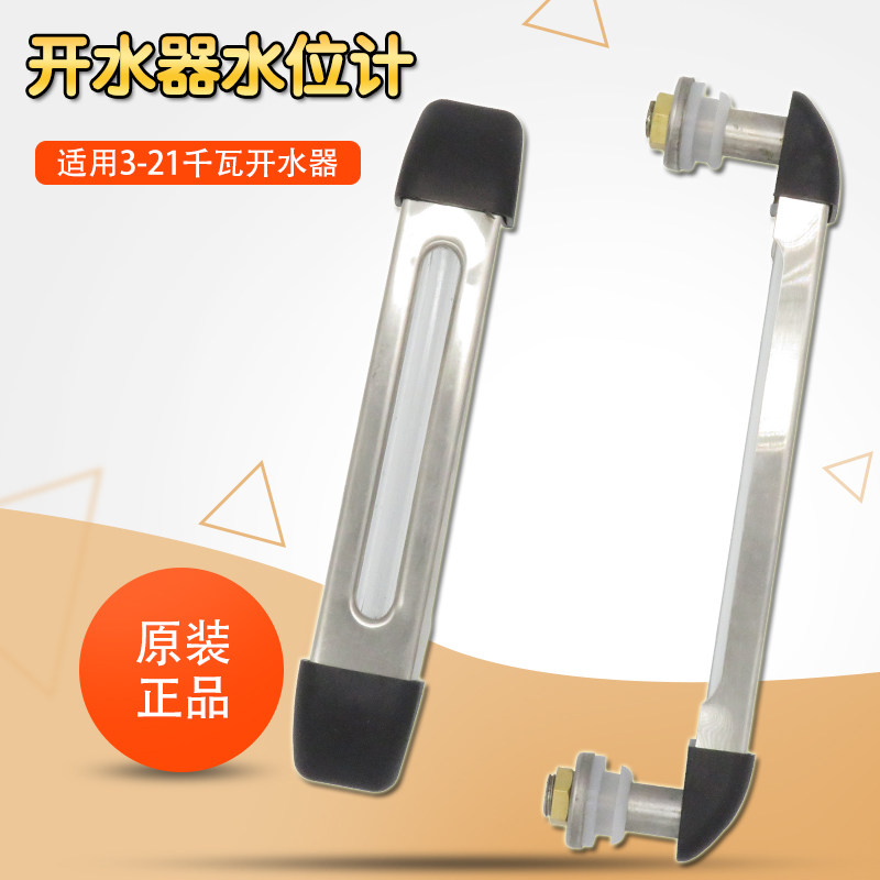 电开水器水位计 玻璃管水位尺 电开水箱茶水炉液位计