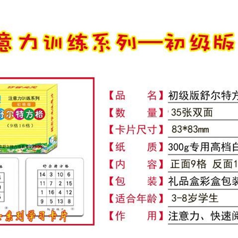 舒特尔方格表舒尔特方格舒而特专注力训练小学生方块器表格幼儿园