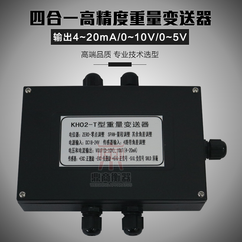 四合一重量变送器KH02/-20m/mv称重传感器放大器0-10v/0-5v