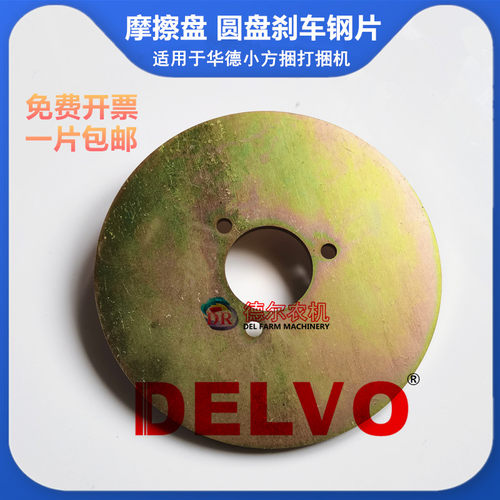 华德打捆机配件 捆草机小方捆刹车圆盘 钢片