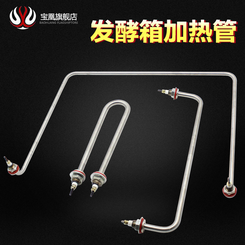 发酵箱电热管 醒发箱加热管干烧面包雾化烧水蒸发加湿发热管 220V