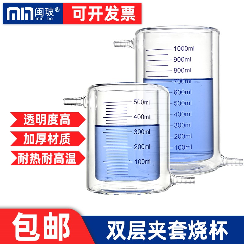 闽玻 玻璃双层夹套烧杯实验室带刻度加厚光催化反应器250/500ml