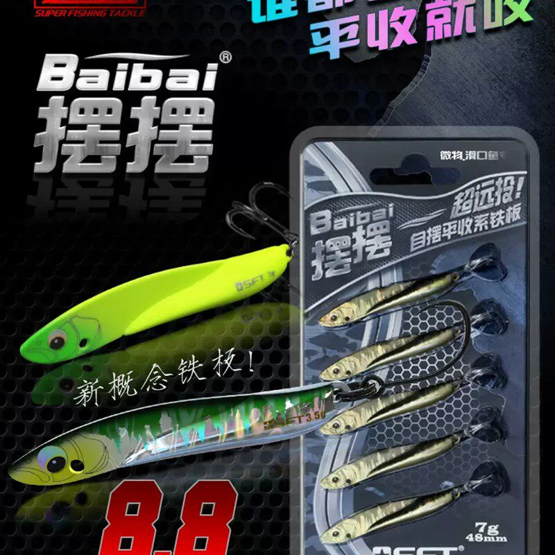 SFT超钓摆摆超新款远投铁板路亚饵淡水翘嘴鲈鱼马口海钓飘落铁板