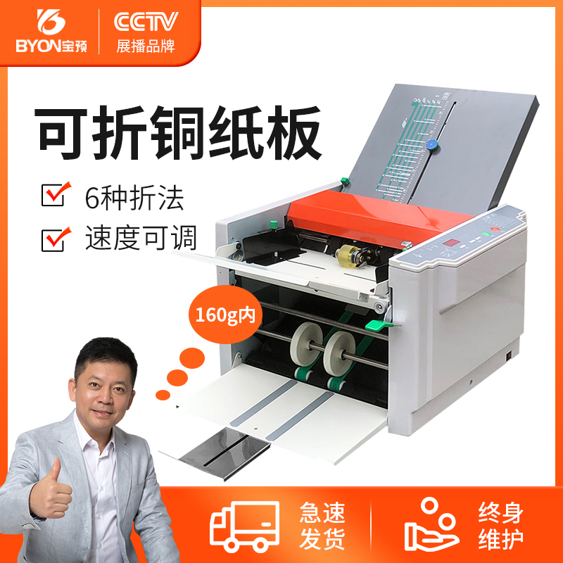 宝预全自动折页机叠图机铜版纸折页复印纸小册子说明书高速折痕机