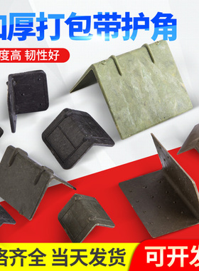 塑料打包护角快递纸箱纸板防磕碰包角直角l型转角防撞打包防撞角