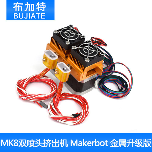3d打印机MK8双喷头挤出机/送料压料机打印头金属升级版适1.75耗材