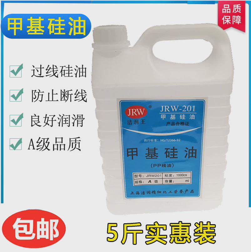 H201甲基硅油 缝纫机配件 防断线线油过线专用硅油粘合机油降温油