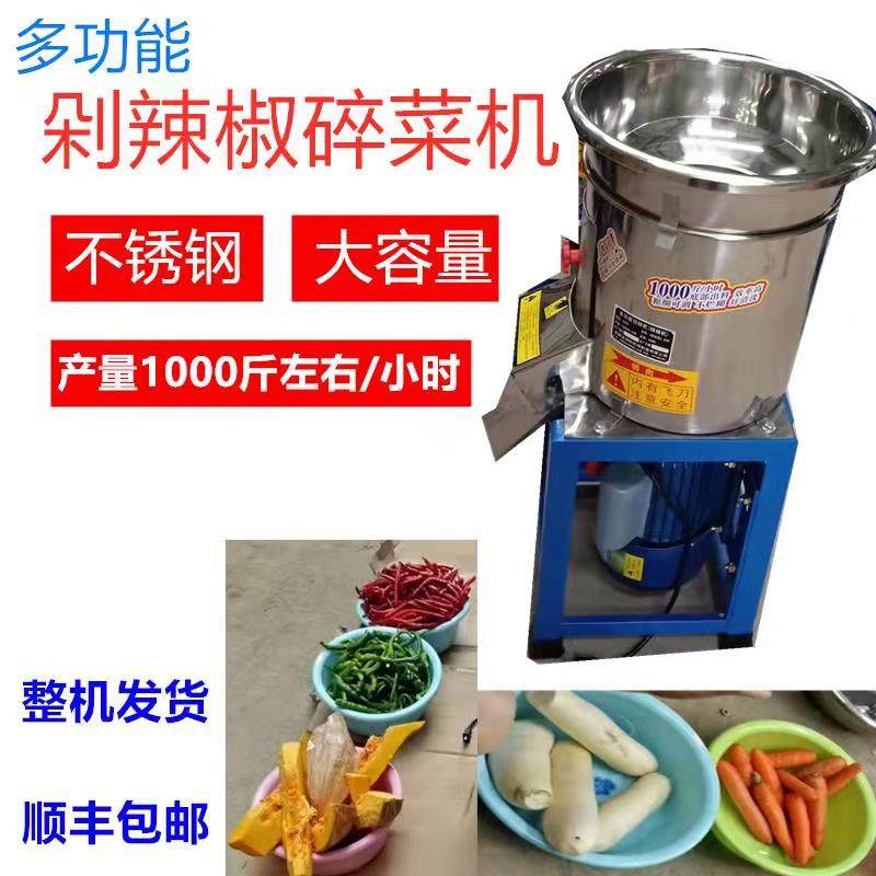 剁辣椒切菜打姜蒜泥全自动家商用电动打辣椒机器220V不锈钢碎菜机