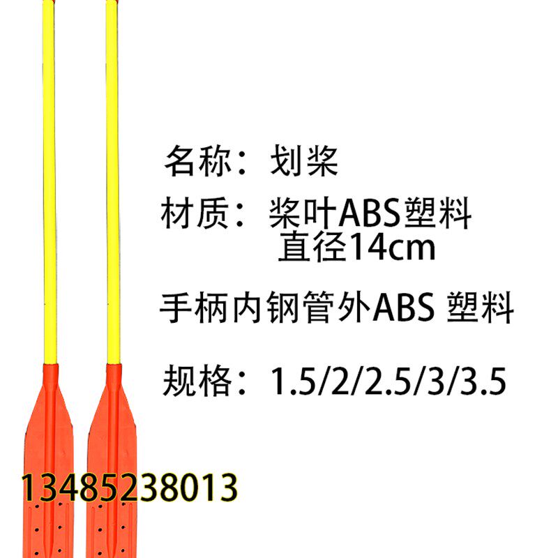 船用撑杆救生艇划桨ABS塑料加长艇镐可浮划桨开敞靠岸勾绳拖钩艇