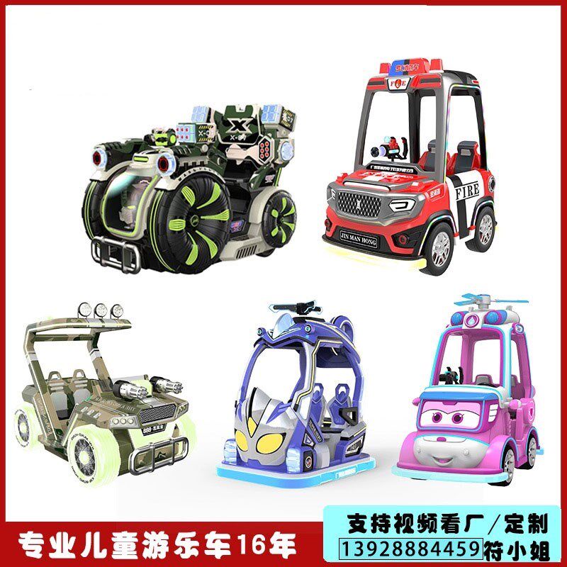 金满鸿新款广场商场儿童摆摊电动游乐车碰碰车夜市发光设备高端