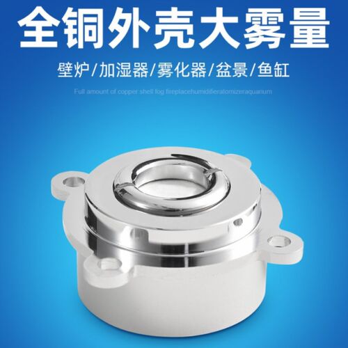 单头雾化头鱼缸盆景造雾器大雾量假山景观喷雾制雾器超声波加湿器
