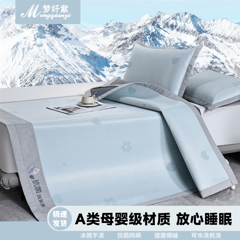 梦纤紫冰丝凉席床单三件套夏季润肤可水洗抗菌抑菌家用空调软席子