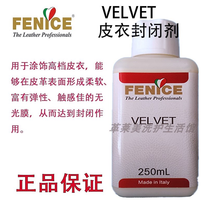 意大利芬尼斯皮衣封闭剂250g防渗透光面封底剂护理FENICE皮革化料