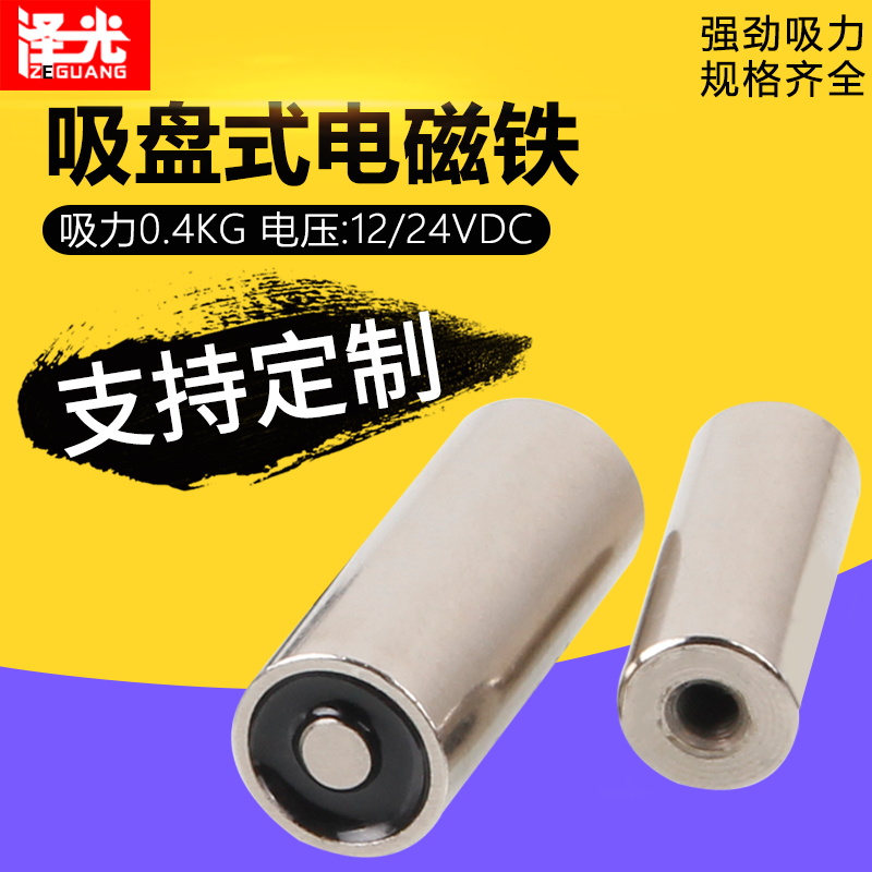电磁铁吸盘ZS-10/直流电吸铁DCV2V吸力0.公斤 微型电磁吸盘