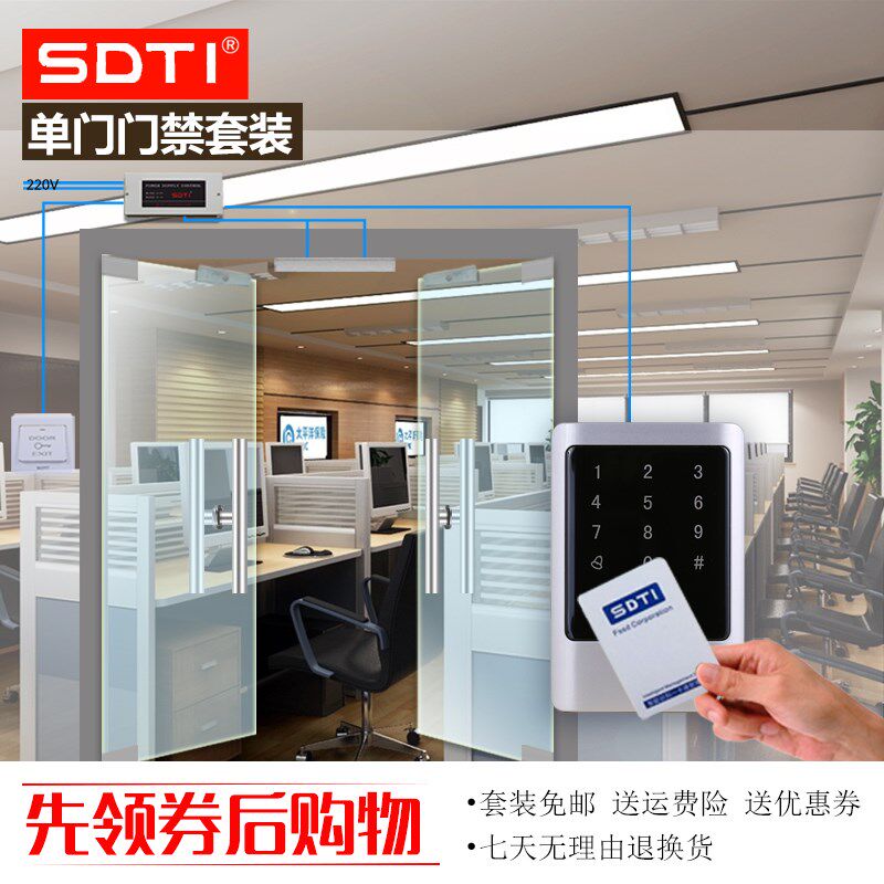 SDTI A2  门禁套装 刷卡密码  金属防水门禁(套装标配ID门禁)