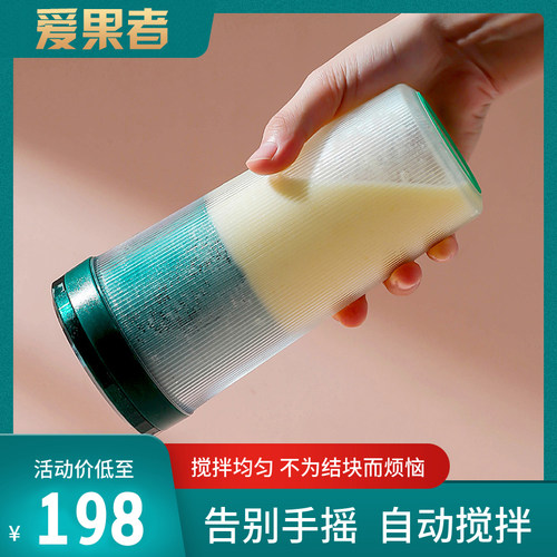 爱果者自动搅拌杯电动便携奶昔杯榨汁杯蛋白粉摇摇杯健身水杯充电
