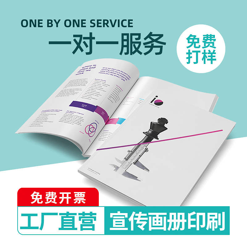 画册印刷宣传册印制海报宣传单折页制作公司手册图册精装书定制
